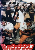  Последний матч смотреть онлайн (1991) 