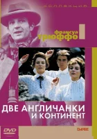  Две англичанки и континент смотреть онлайн (1971) 
