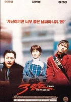  Трио смотреть онлайн (1997) 