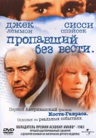  Пропавший без вести смотреть онлайн (1981) 