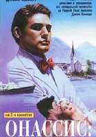 Онассис: Самый богатый человек в мире смотреть онлайн (1988)