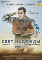  Луч надежды смотреть онлайн (2017) 