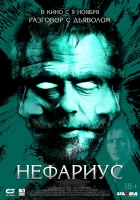  Нефариус смотреть онлайн (2023) 