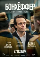  Бонхёффер: Пастор, шпион, убийца смотреть онлайн (2024) 