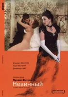  Невинный смотреть онлайн (1976) 