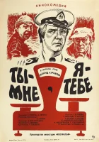  Ты - мне, я - тебе смотреть онлайн (1976) 