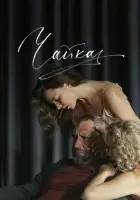  Чайка смотреть онлайн (2023) 