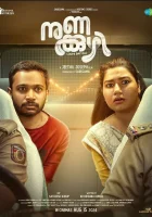  Ноутбук смотреть онлайн (2024) 