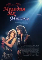  Мелодия их мечты смотреть онлайн (2025) 