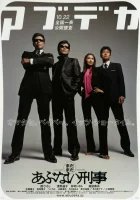  Всё ещё опасные копы смотреть онлайн (2005) 