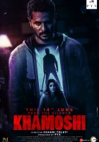  Тишина смотреть онлайн (2019) 