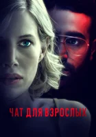  Ночной разговор смотреть онлайн (2022) 