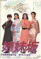  Четыре сестры смотреть онлайн (1985) 