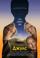  Джулс смотреть онлайн (2023) 