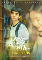  Только ради встречи с тобой смотреть онлайн (2023) 