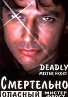  Смертельно опасный мистер Фрост смотреть онлайн (1990) 