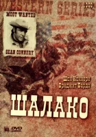  Шалако смотреть онлайн (1968) 