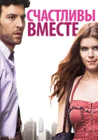  Счастливы вместе смотреть онлайн (2010) 