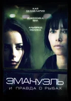  Эмануэль и правда о рыбах смотреть онлайн (2013) 