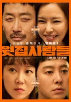  Соседи сверху смотреть онлайн (2025) 