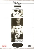  Лица смотреть онлайн (1968) 