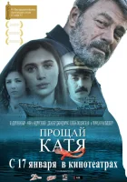  Прощай, Катя смотреть онлайн (2012) 