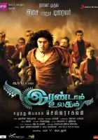  Другой мир смотреть онлайн (2013) 